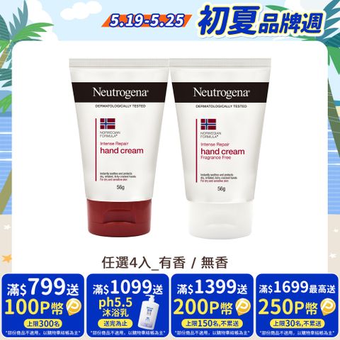 Neutrogena 露得清 護手霜56g(無香/有香_任選)