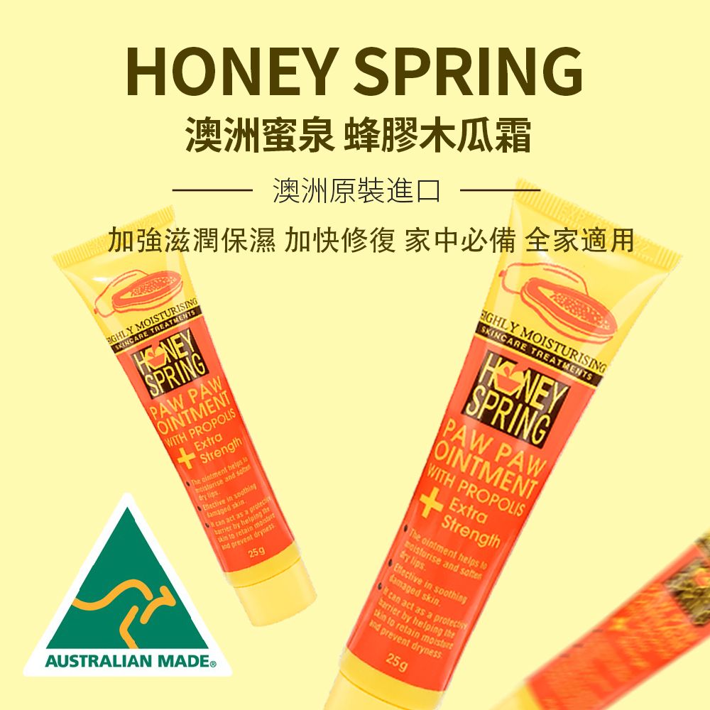 SPRING澳洲蜜泉 蜂膠木瓜霜GHLY MOISTURISING加強滋潤保濕 加快修復 家中必備 全家適用澳洲原裝進口  SPRINGPAW PAWOINTMENTWITH PROPOLISExtra  helps     in   act as askin  retain  preventAUSTRALIAN MADE®GHLY MOISTURISINGSKINCARE TREATMENTSHONEYSPRINGPAW PAWOINTMENTWITH PROPOLISExtraThe ointment helps to and  lips in soothing skin act as a  by helping  to retain and prevent dryness25g