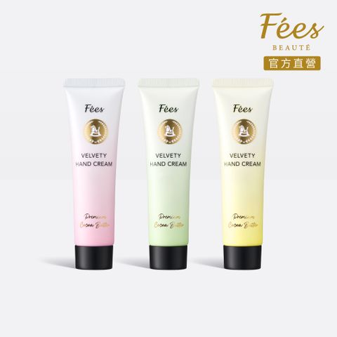 Fees法緻 頂級可可脂潤手霜30ml(玫瑰/雪松/茉莉)三款任選