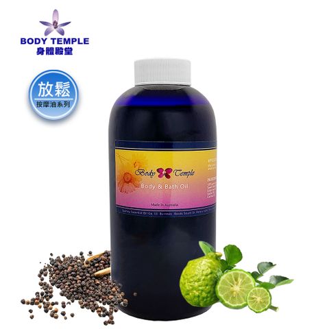 Body Temple 身體殿堂 放鬆筋肉泡澡&按摩複方精油 500ml