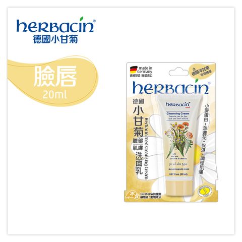 Herbacin 小甘菊 臉部肌膚洗面乳20ml