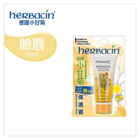 Herbacin 小甘菊 臉部肌膚保濕霜20ml