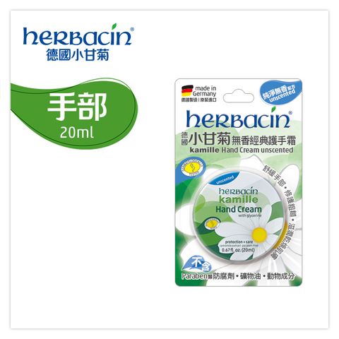 Herbacin 小甘菊 無香經典護手霜20ml