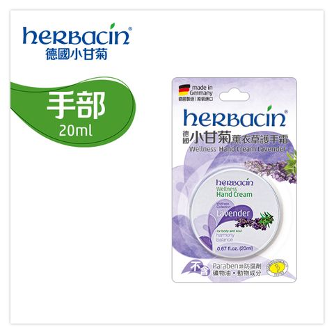 Herbacin 小甘菊 薰衣草護手霜20ml