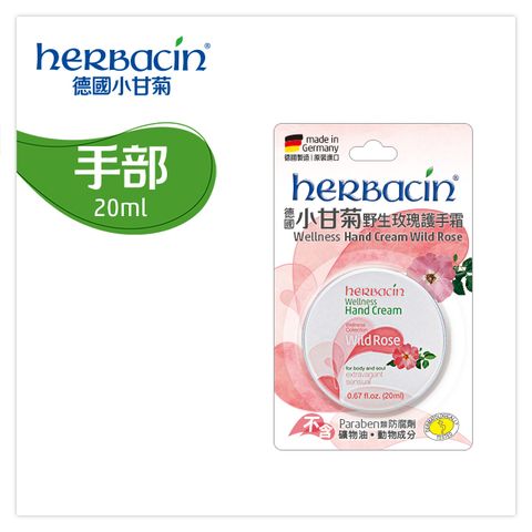 Herbacin 小甘菊 野生玫瑰護手霜20ml