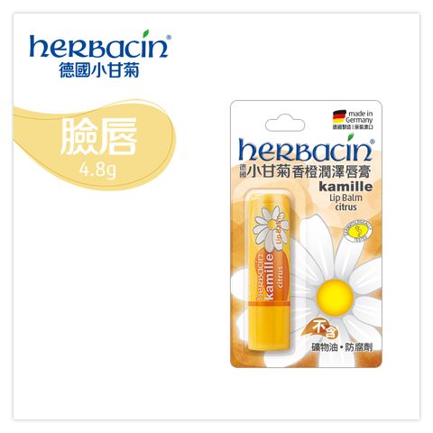 Herbacin 小甘菊 香橙潤澤唇膏4.8g