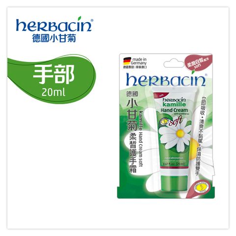 Herbacin 小甘菊 柔皙護手霜 20ml