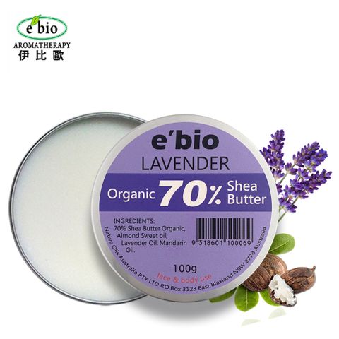 e'bio 伊比歐 ebio 70%有機乳油木果油-薰衣草精油配方 100g