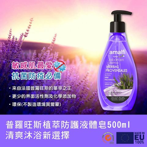 CLIVEN 香草森林 普羅旺斯植萃防護液體皂-500ml