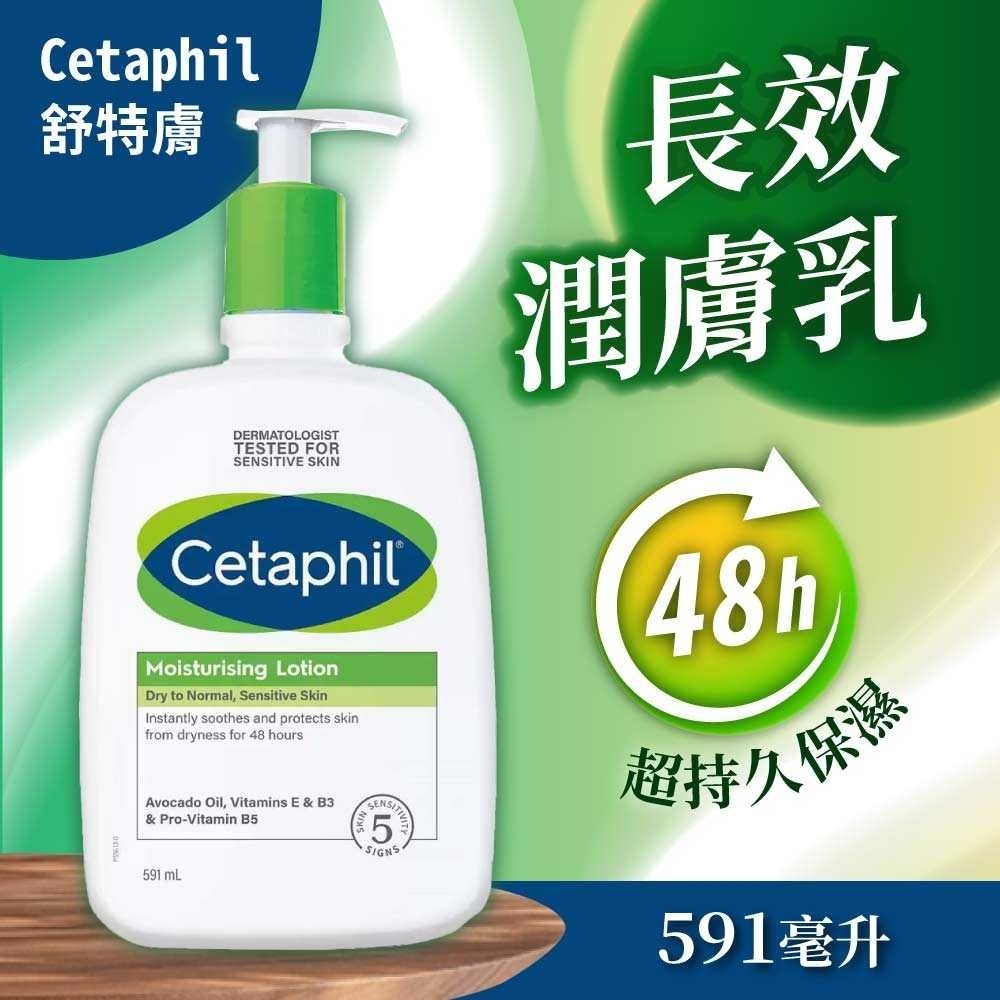 Cetaphil 舒特膚 長效潤膚乳(591ml)x1入