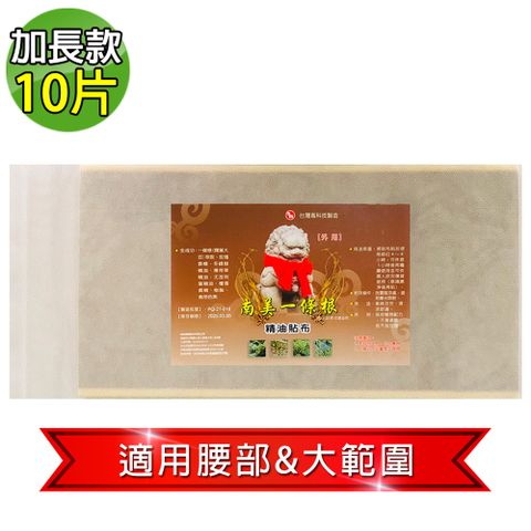 南美藥廠 金門條根超大加長尺寸精油貼布(量販包)10片/入-35X15cm