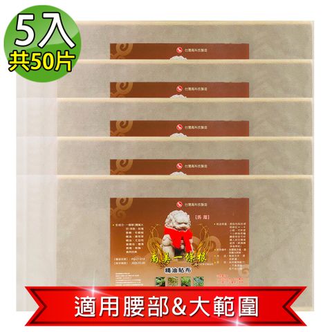 南美藥廠 金門條根超大加長尺寸精油貼布(量販包)35X15cm-5入(共50片)