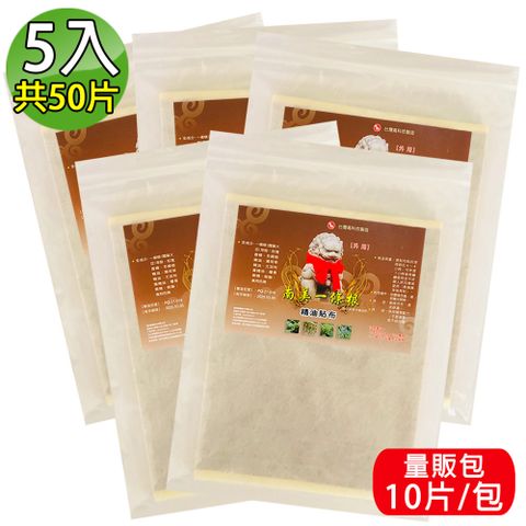 南美藥廠 金門一條根精油貼布(裸裝量販包) 5入(共50片)