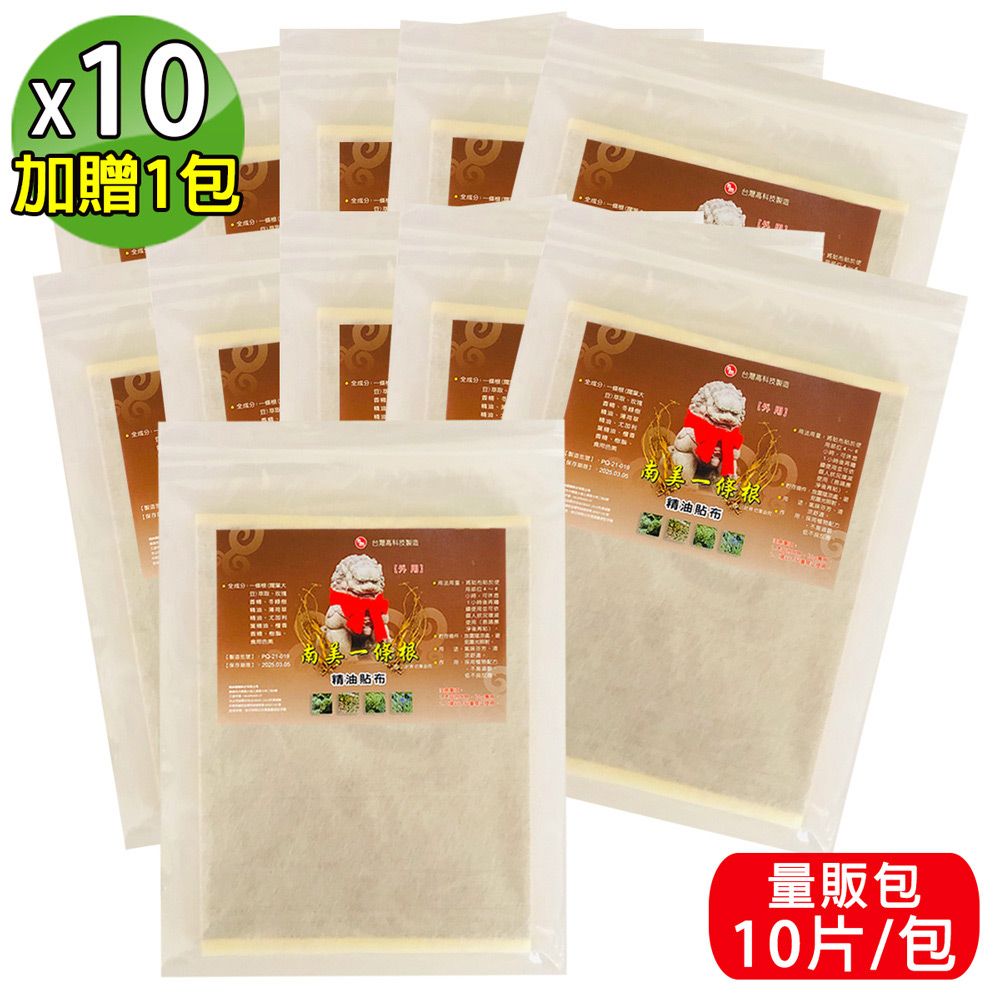 南美藥廠 金門一條根精油貼布(裸裝量販包)-10包超值組(加贈1包,共110片)