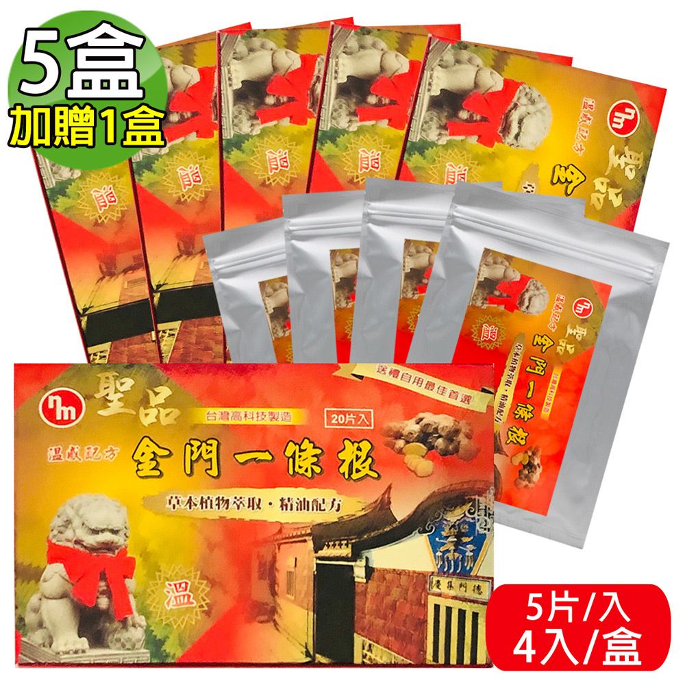 南美藥廠 聖品一條根溫感貼布買5送1限量組(盒裝,共120片)