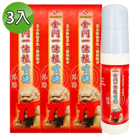 南美藥廠 金門一條根精油噴劑 120ml (3入組)