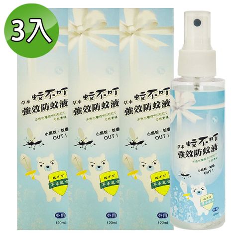 南美藥廠 草本蚊不叮強效防蚊液隨身瓶 120ml (3入組)