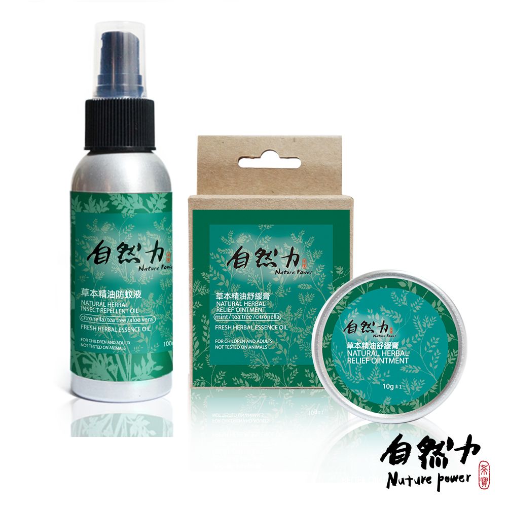 Nature Power 自然力  草本精油防蚊組防蚊液+舒緩膏