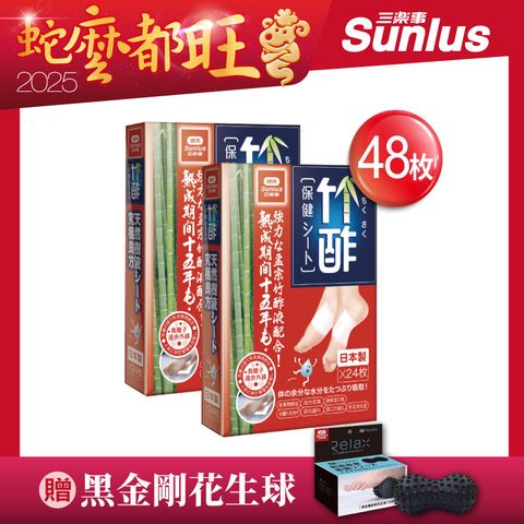 Sunlus 三樂事 日本竹酢保健貼 / 2盒組(共48片)