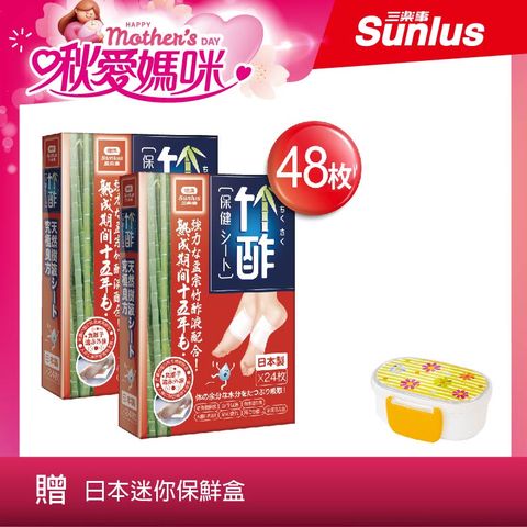 Sunlus 三樂事 日本竹酢保健貼 / 2盒組(共48片)