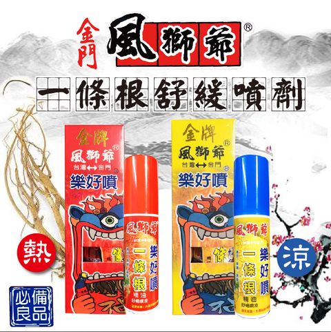 風獅爺一條根樂好噴舒緩噴霧80ml