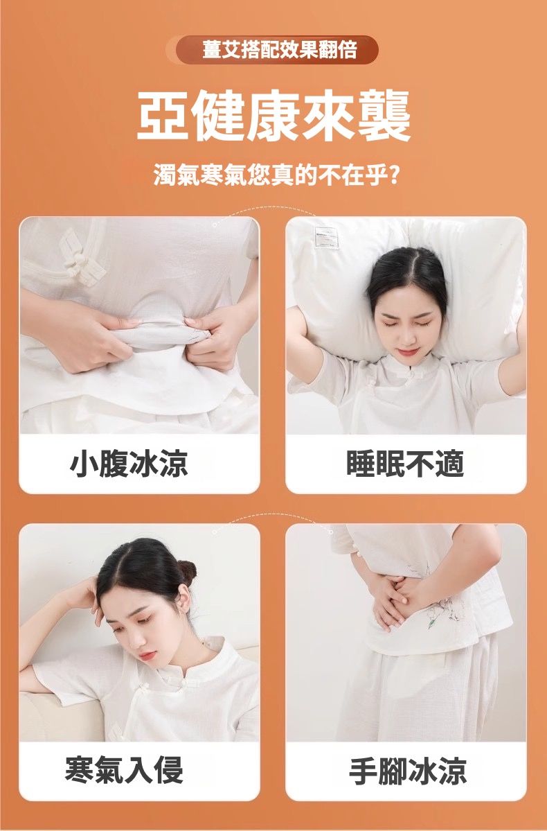薑艾搭配效果翻倍亞健康來襲濁氣寒氣您真的不在乎?小腹冰涼睡眠不適寒氣入侵手腳冰涼