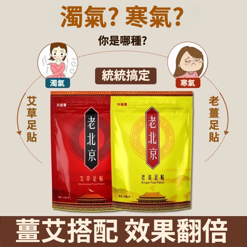  【楠陽艾】新款升級老北京足貼60貼