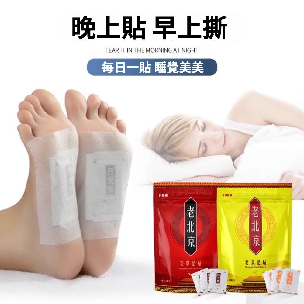  【楠陽艾】新款升級老北京足貼60貼