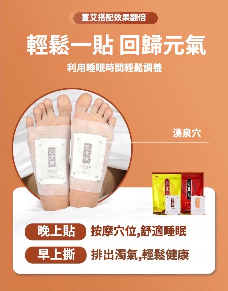 薑艾搭配效果翻倍輕鬆一貼 回歸元氣利用睡眠時間輕鬆調養湧泉穴晚上貼 按摩穴位,舒適睡眠早上撕排出濁氣,輕鬆健康