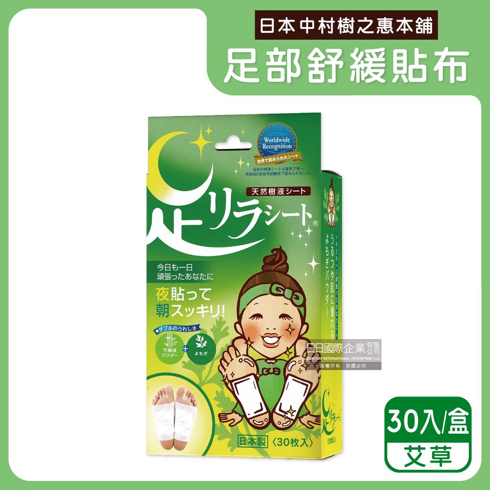 樹之惠本舖 日本中村竹樹液草本植萃舒緩足貼-艾草(綠)30入/盒(腿部放鬆貼布,神奇鐵腿貼片,旅行必備腳酸舒緩用品)