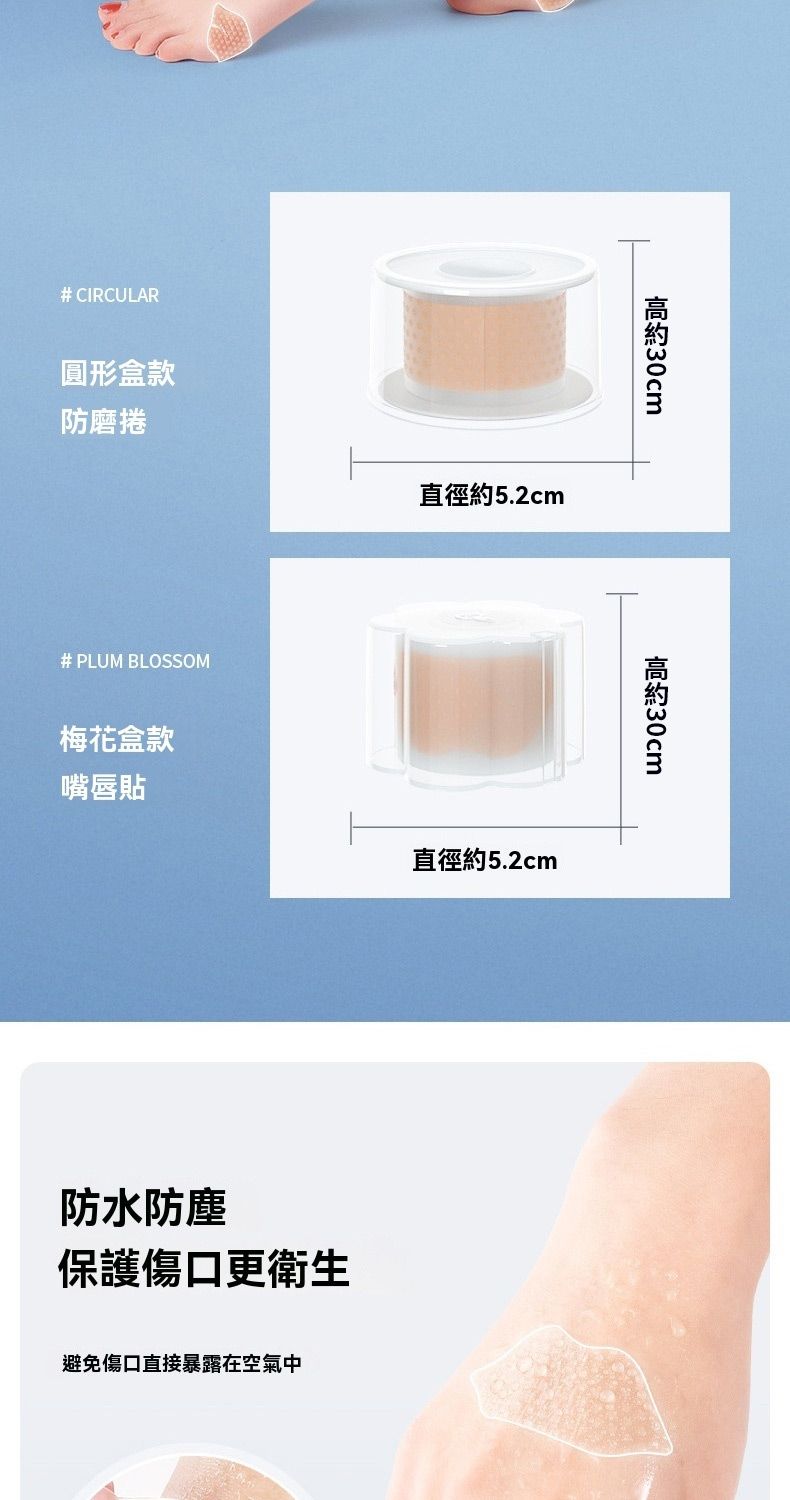 # CIRCULAR圓形盒款防磨捲# PLUM BLOSSOM梅花盒款嘴唇貼直徑5.2cm30cm直徑約5.2cm防水防塵保護傷口更衛生避免傷口直接暴露在空氣中約30cm