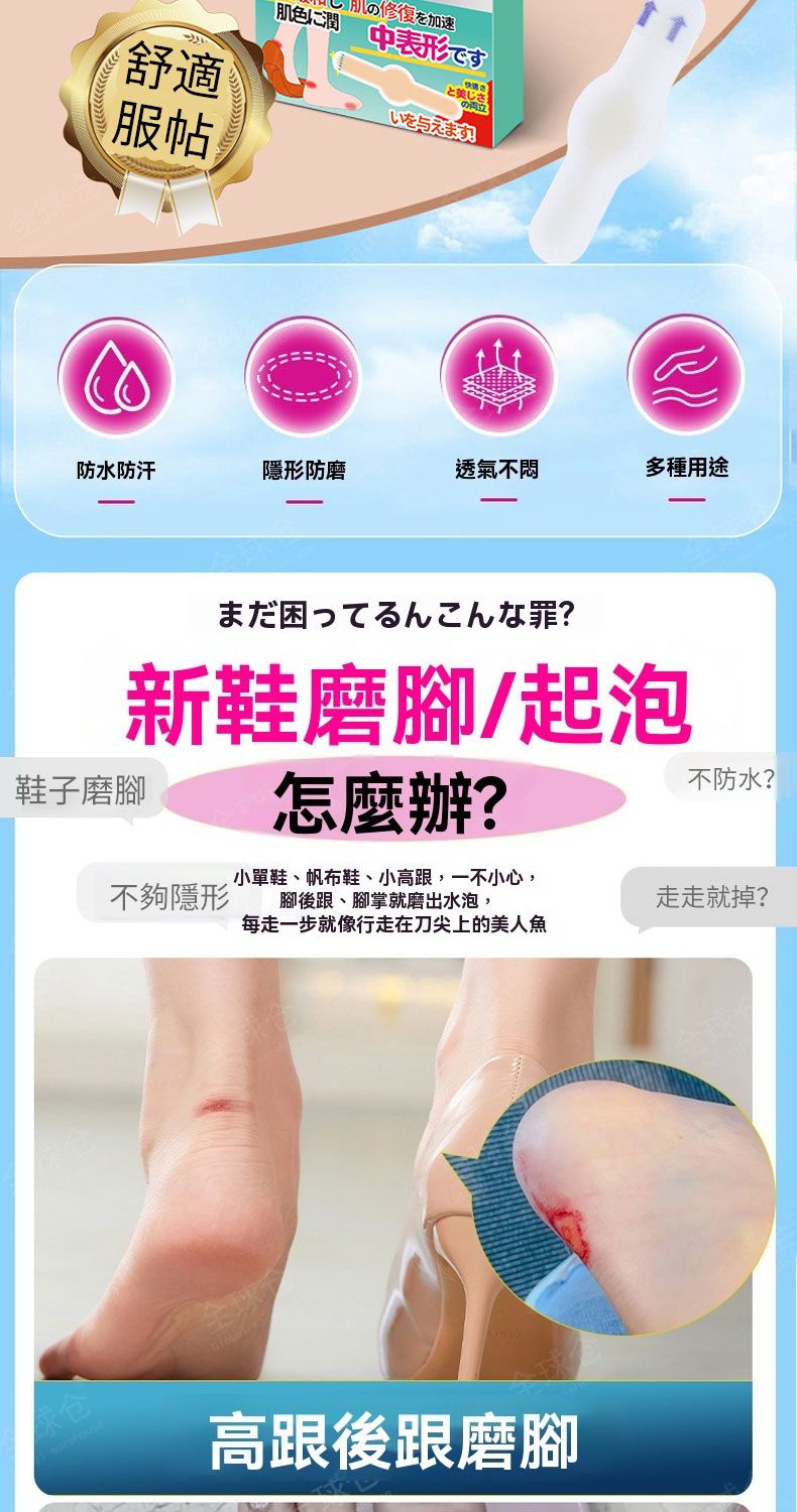 色に潤 中表形です肌の修復を加速と美しさ舒適いを与えます服帖防水防汗隱形防磨透氣不多種用途まだ困ってるんこんな罪?新鞋磨腳起泡怎麼辦?鞋子磨腳不夠隱形小單鞋、帆布鞋、小高跟,一不小心,腳後跟、腳掌就磨出水泡,每走一步就像行走在刀尖上的美人魚不防水?走走就掉?高跟後跟磨腳