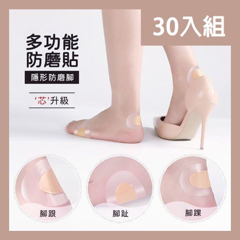 【CS22】透明加厚泡棉防磨腳貼神器 -30入