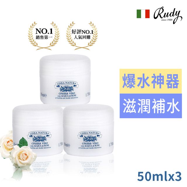 linea natura 【義大利】玫瑰柔潤細緻面霜50ml(超值三入組)