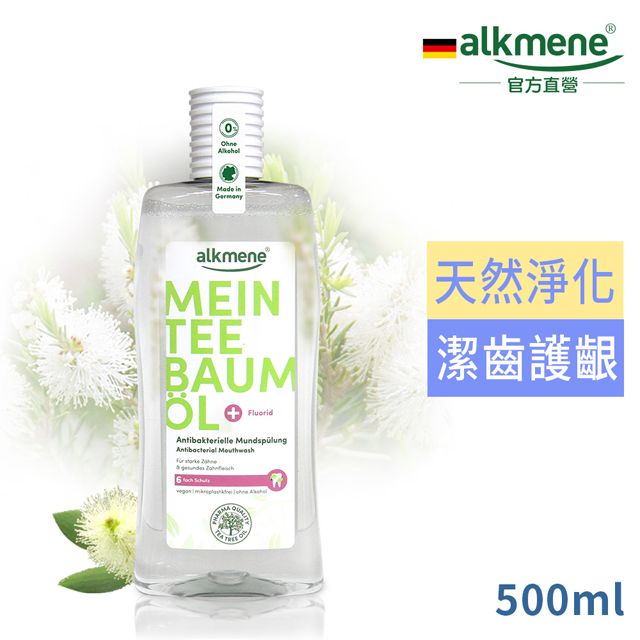 Alkmene 草本耀典 德國茶樹精油草本抗菌漱口水500ml