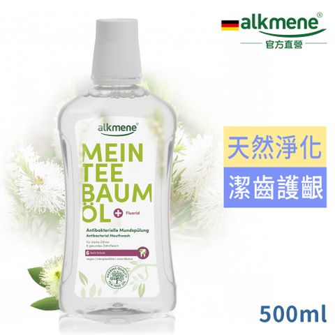 德國alkmene茶樹精油草本抗菌漱口水500ml