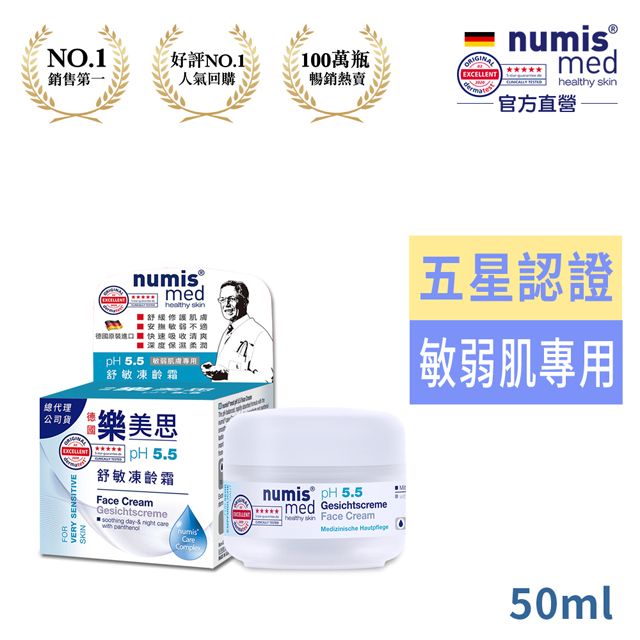 Numis med 樂美思 德國 PH5.5極致修護凍齡霜50ml