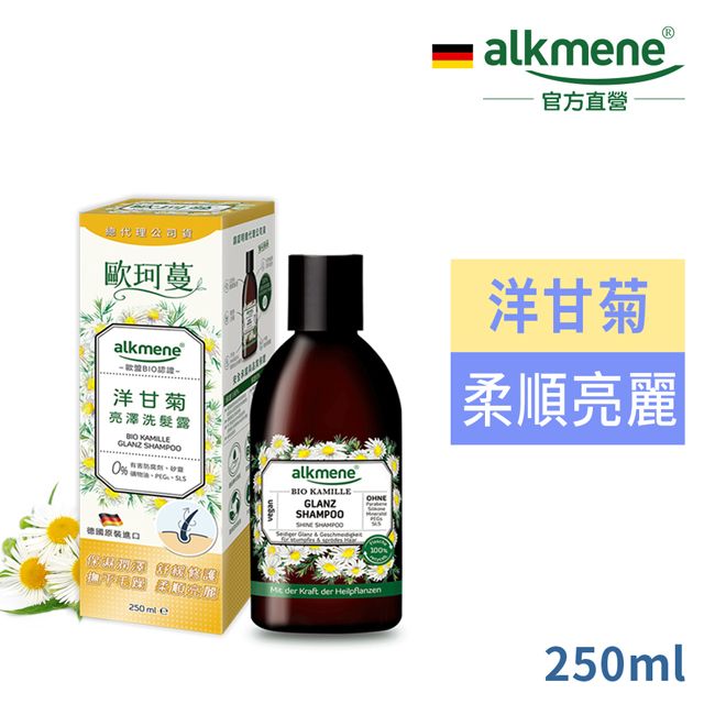 Alkmene 草本耀典 德國歐珂蔓洋甘菊亮澤洗髮露250ml