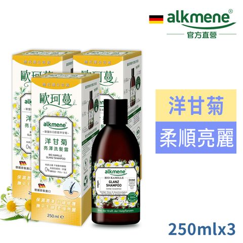 Alkmene 草本耀典 德國歐珂蔓洋甘菊亮澤洗髮露250ml三入