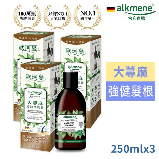 Alkmene 草本耀典 德國大蕁麻洗髮露250ml三入