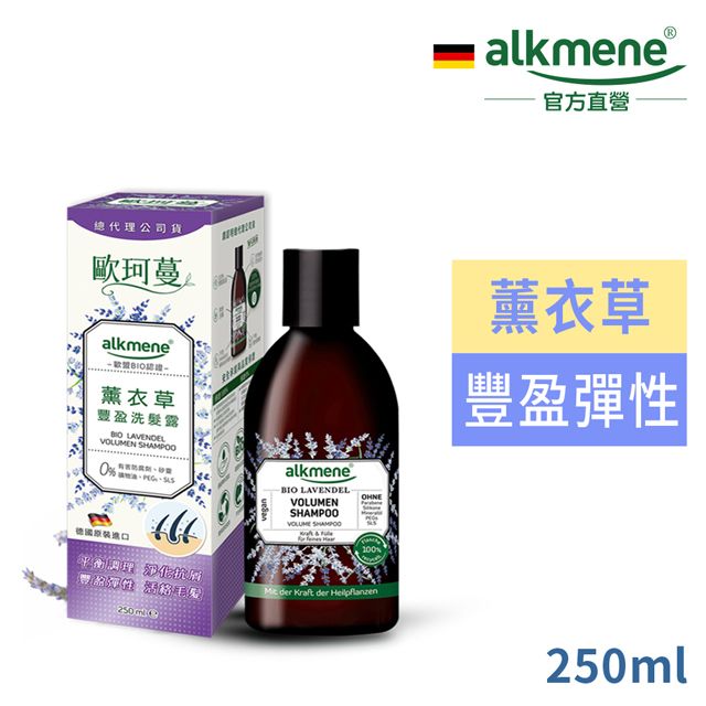 Alkmene 草本耀典 德國歐珂蔓薰衣草豐盈洗髮露250ml