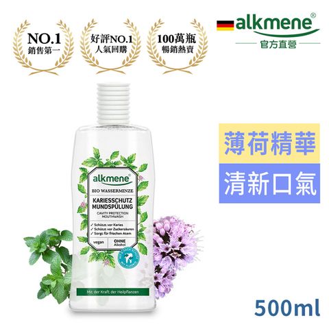 Alkmene 草本耀典 德國歐珂蔓天然薄荷口腔保護漱口水500ml