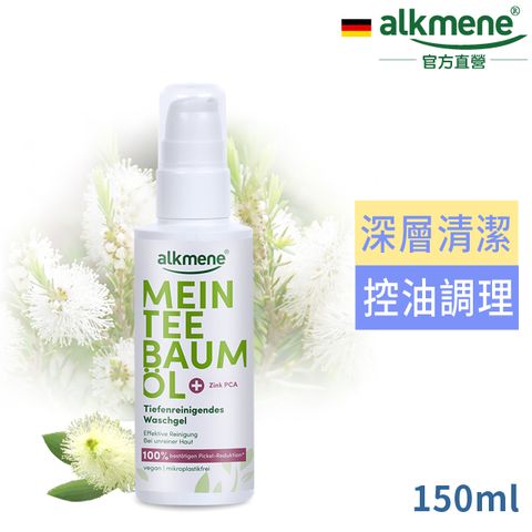 Alkmene 草本耀典 德國歐珂蔓我的茶樹精油深層淨化潔顏露150ml