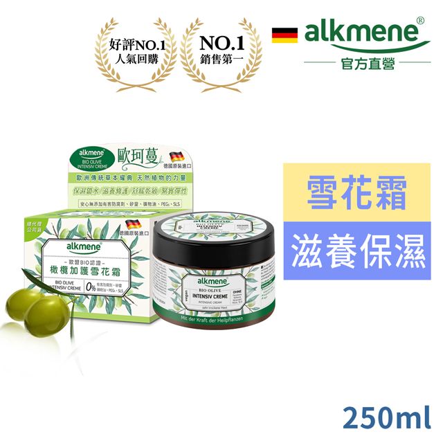 Alkmene 草本耀典 德國歐珂蔓橄欖加護雪花霜250ml