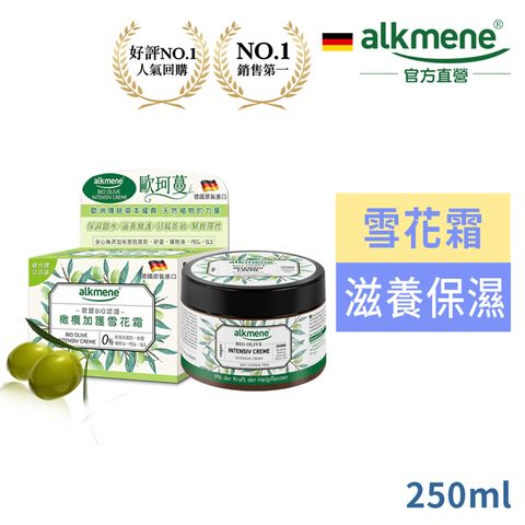 Alkmene 草本耀典 德國歐珂蔓橄欖加護雪花霜250ml