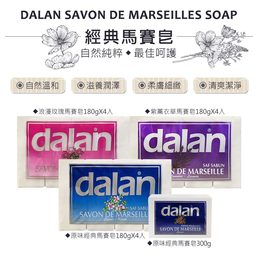 dalan 達欖 【土耳其】原味經典馬賽皂300g 3入組