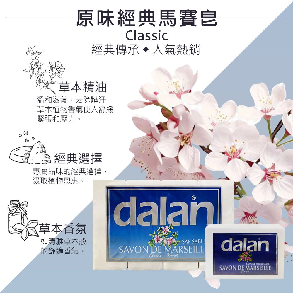 dalan 達欖 【土耳其】原味經典馬賽皂300g 3入組