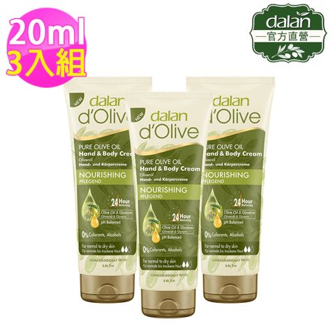 dalan 達欖 【土耳其】頂級橄欖油特潤深層滋養修護霜20ml 3入組