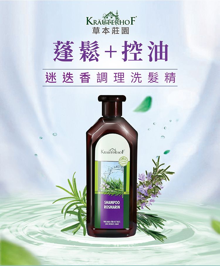 草本莊園 德國  迷迭香調理洗髮精(500ml)