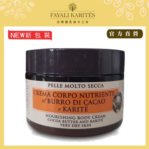 乳油木之家【Athena’s】可可&乳油木滋潤霜150ml